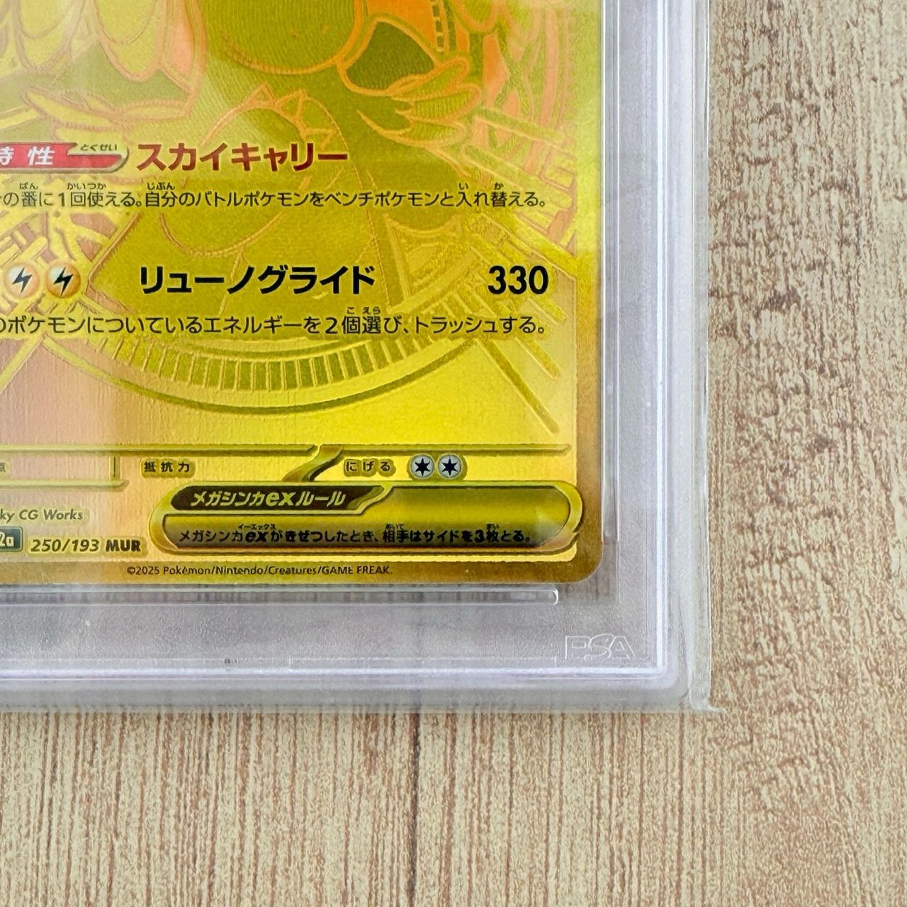 PSA9 メガカイリューex MUR 250/193 MEGAドリームex - メルカリ