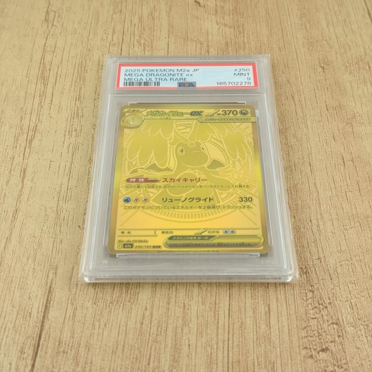PSA9 メガカイリューex MUR 250/193 M2a MEGAドリームex - メルカリ