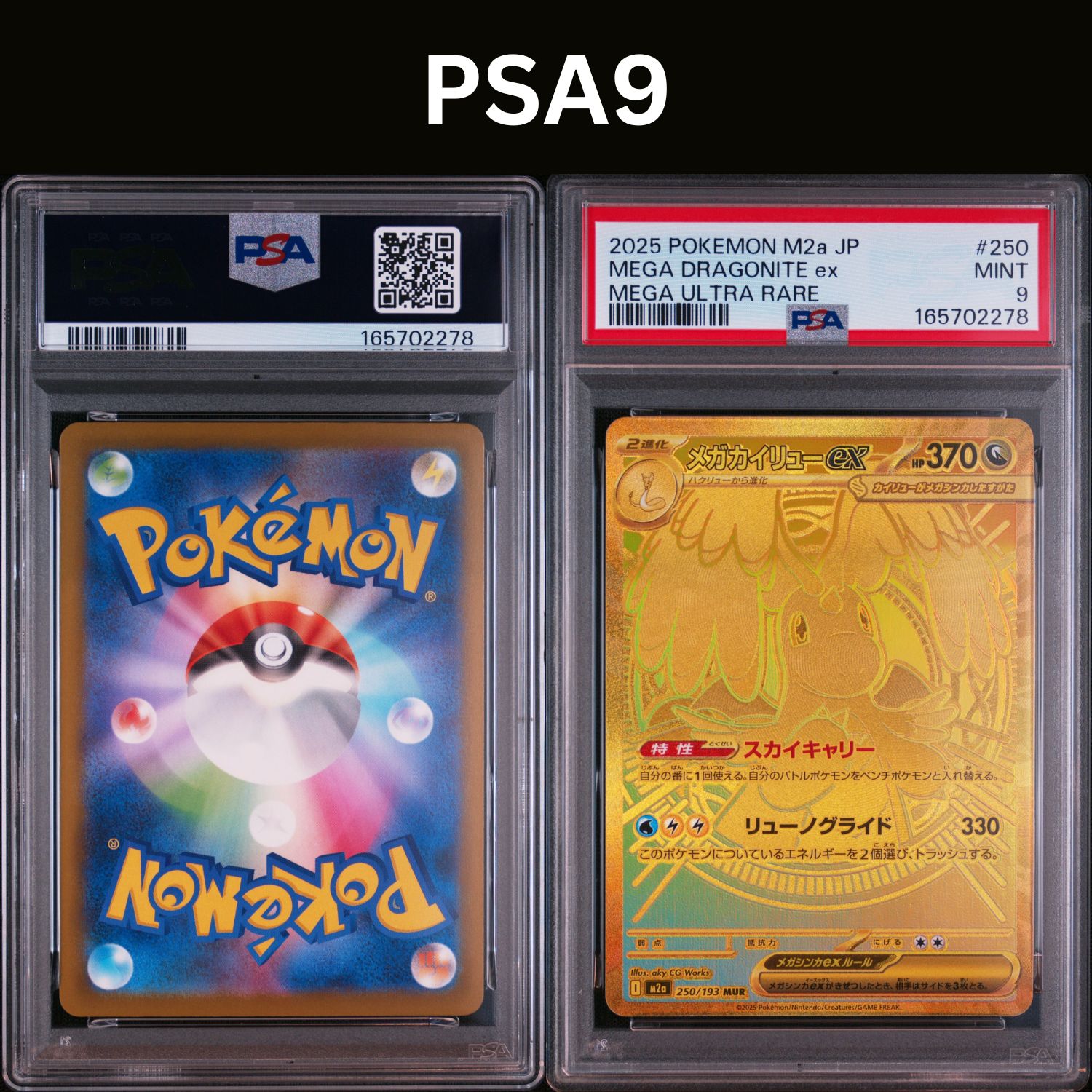PSA9 メガカイリューex MUR 250/193 MEGAドリームex - メルカリ