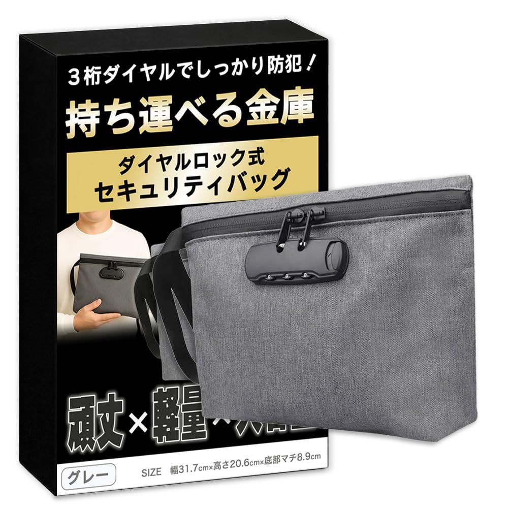 Nicheez 【防犯アドバイザー監修／説明書付】鍵付きポーチ 貴重品入れ 小型 金庫 手提げ 災害 家庭用 ダイヤル 集金袋 大きめ 通帳入れ セキュリティポーチ (グレー) 0