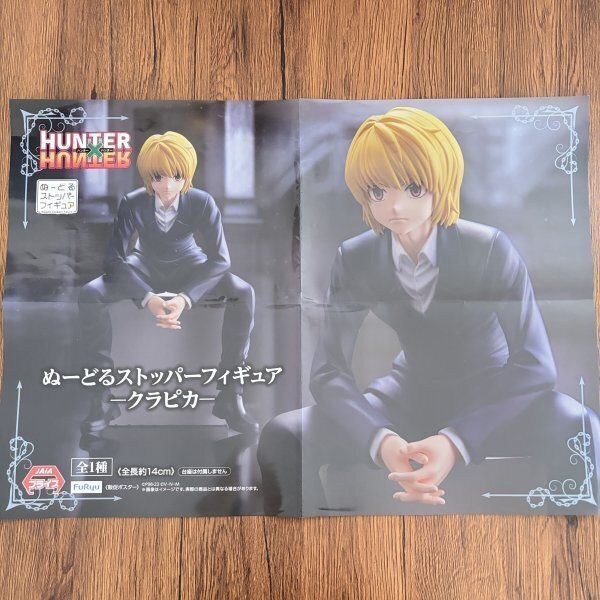 HUNTER×HUNTER クラピカ ぬーどるストッパーフィギュア 店頭告知