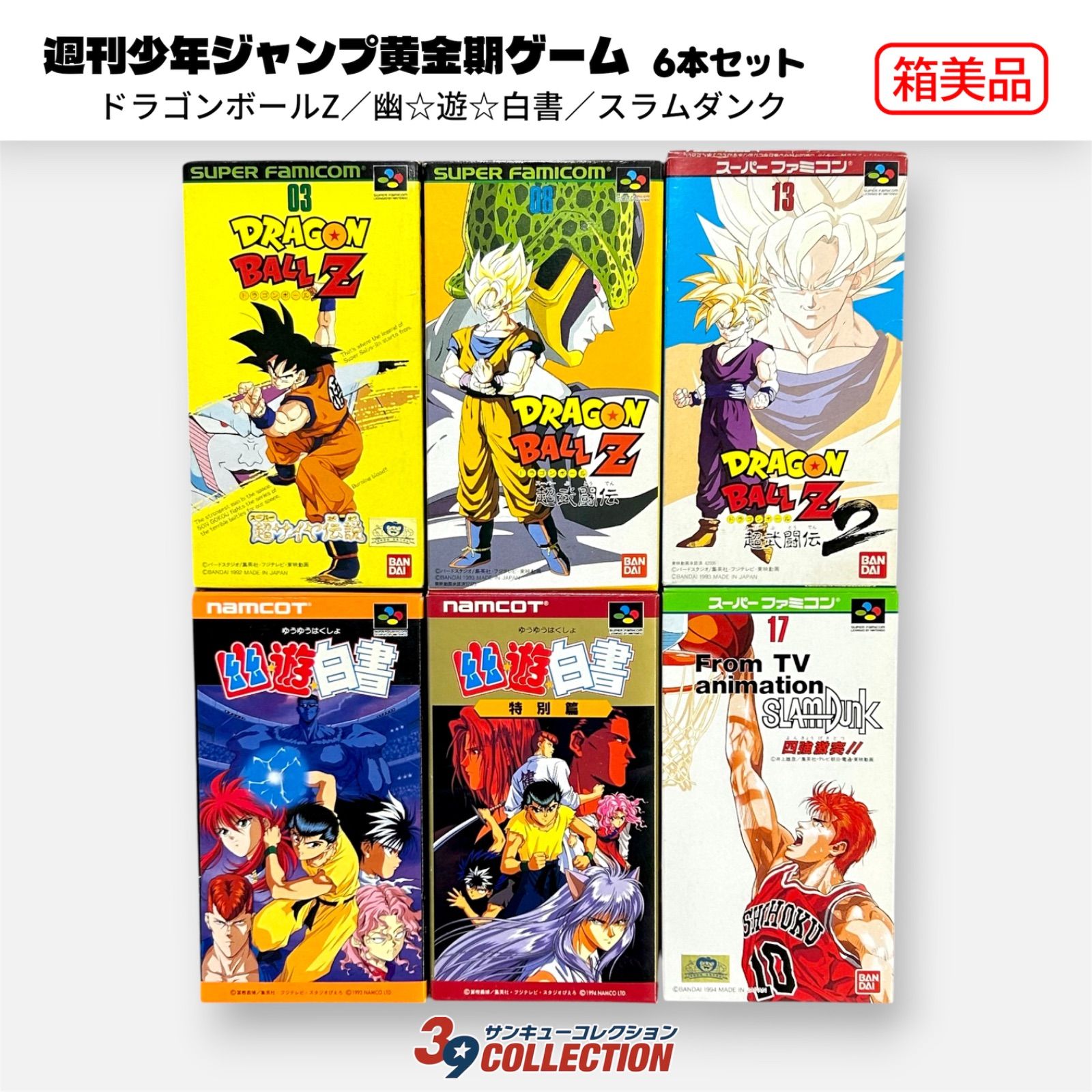 美箱】週刊少年ジャンプ黄金期ゲーム6本セット｜SFC｜ドラゴンボールZ