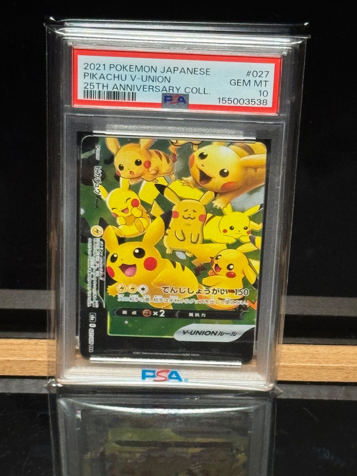 PSA10 4連番 ポケモンカード ピカチュウV-UNION 25th ANNIVERSARY