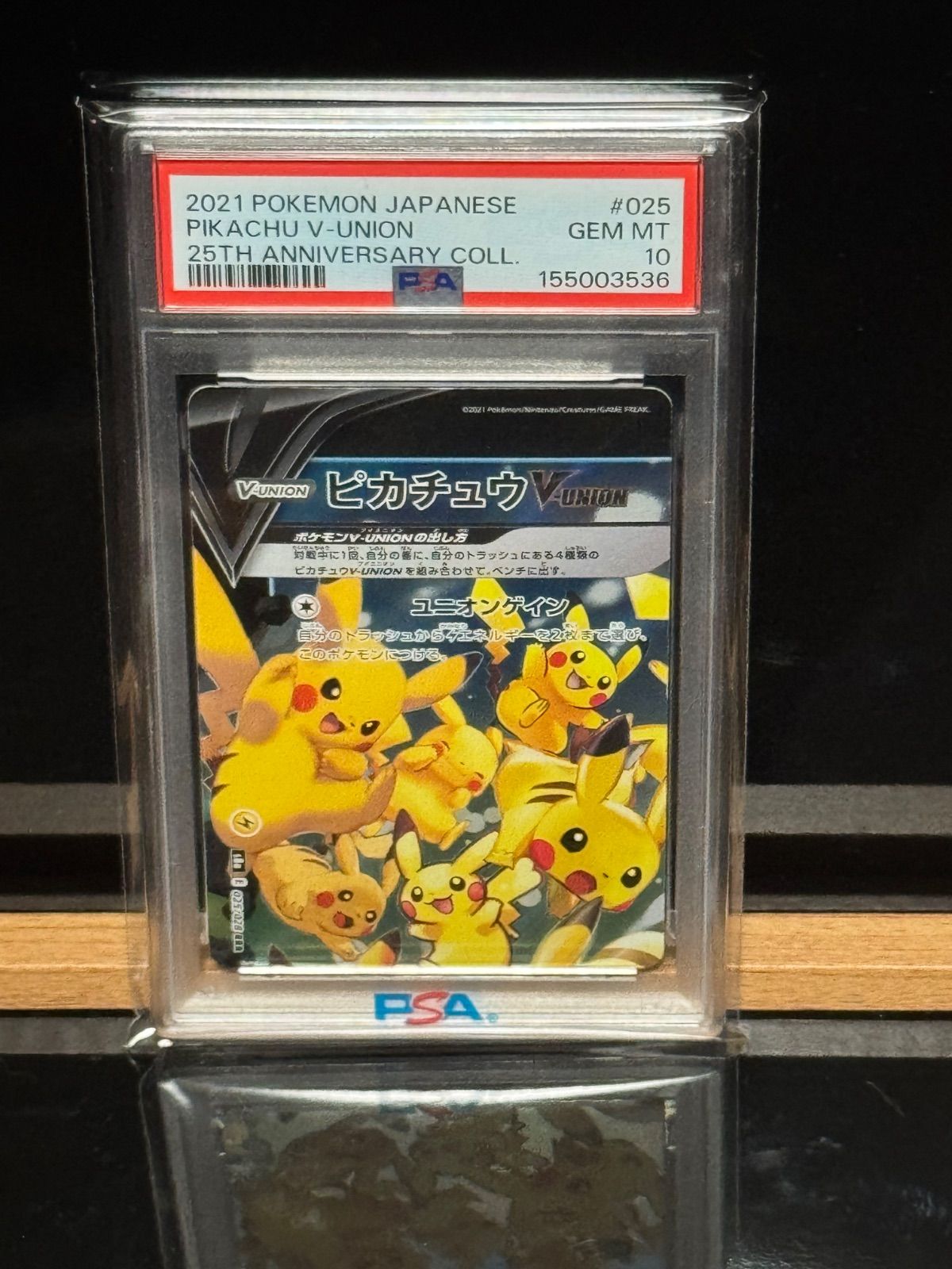 PSA10 4連番 ポケモンカード ピカチュウV-UNION 25th ANNIVERSARY