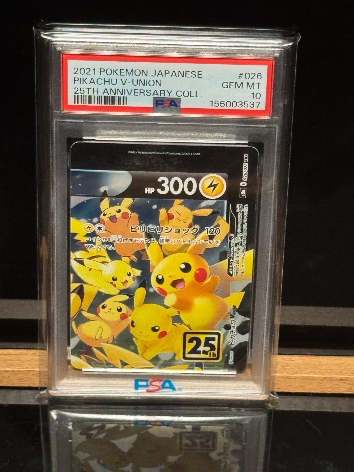 PSA10 4連番 ポケモンカード ピカチュウV-UNION 25th ANNIVERSARY