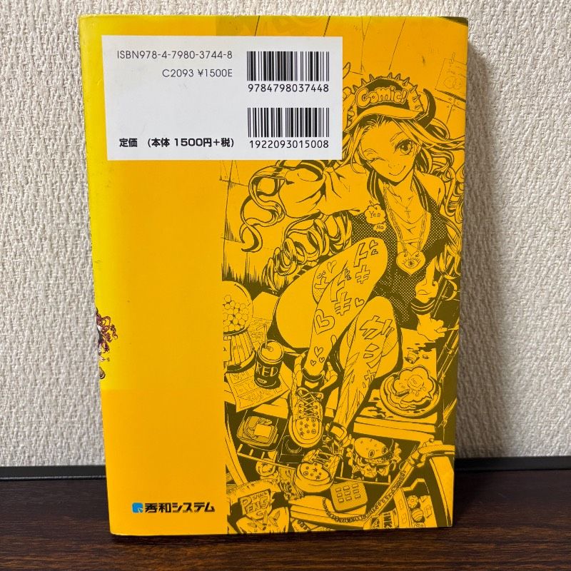 本 誰でもコミックデビュー!!本当におもしろいマンガを描くための