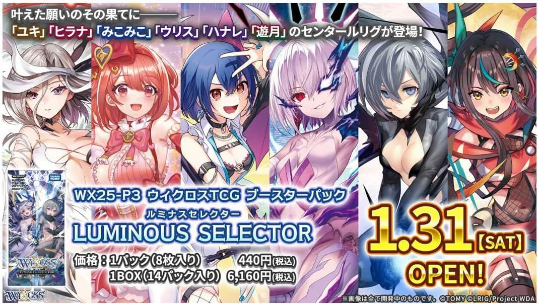 ☆16BOXセット ウィクロスTCG【WX25-P3 LUMINOUS SELECTOR】ブースター
