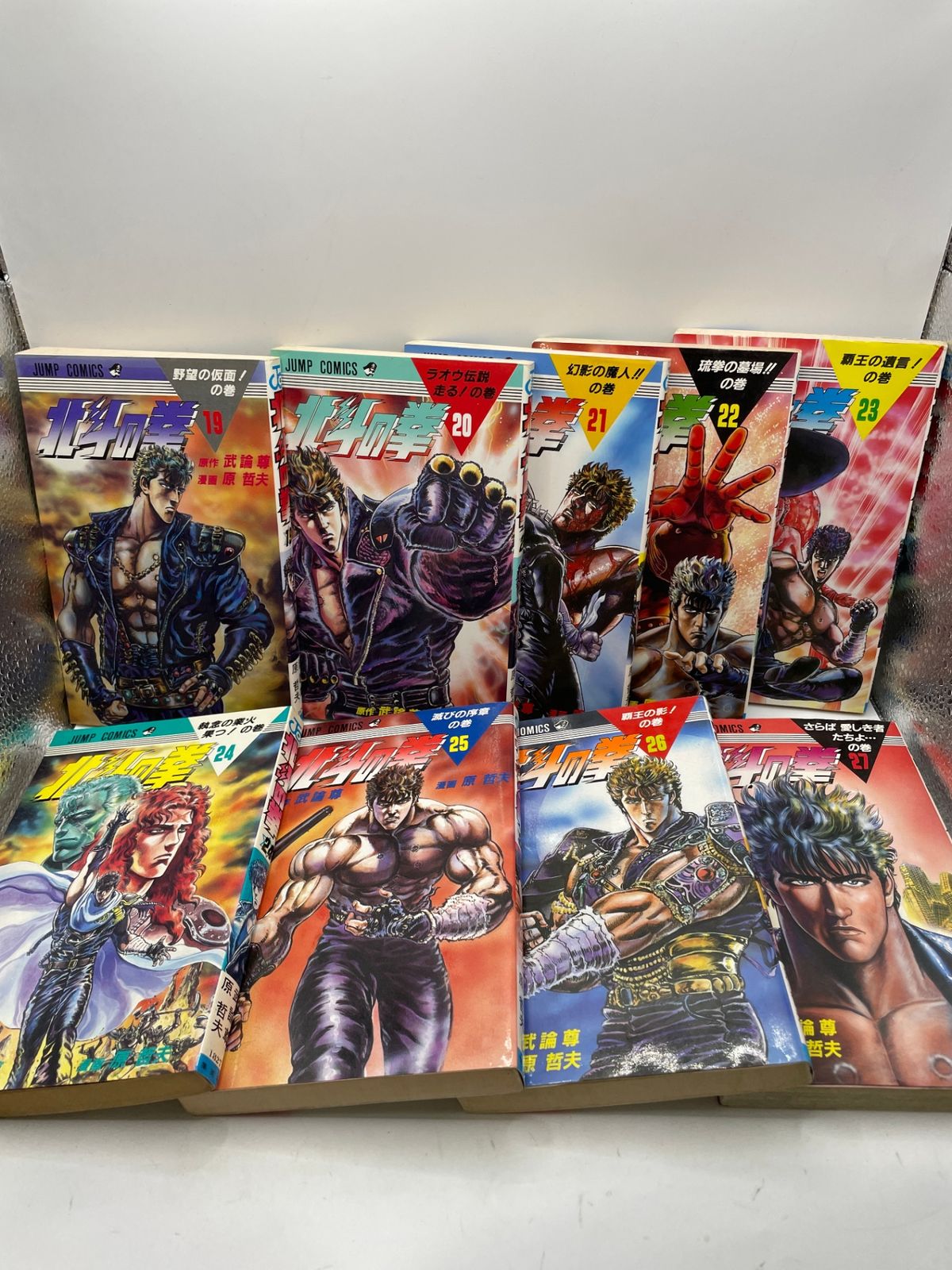 完結セット】 北斗の拳 全1～27巻 原 哲夫 武論尊 ジャンプコミックス