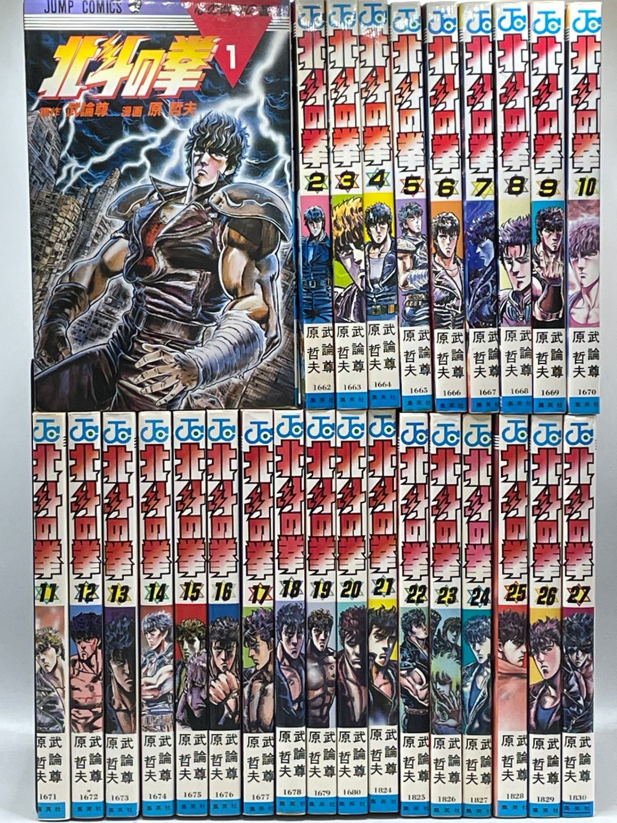 北斗の拳 全巻セット初版多数　27冊中26冊初版 原哲夫 集英社　漫画セット 完結セット】 北斗の拳 全1～27巻 原 哲夫 武論尊 ジャンプコミックス