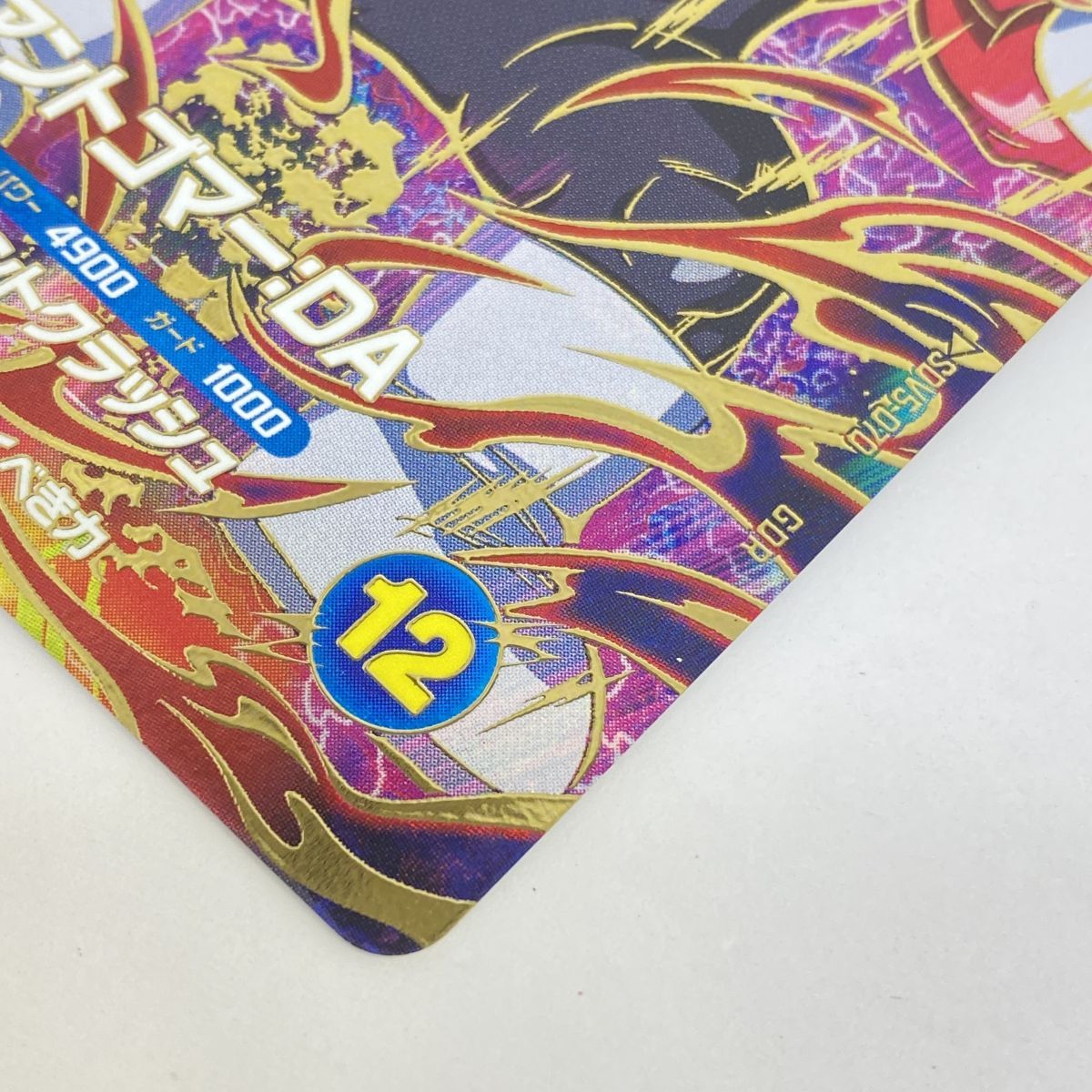 DBSD ドラゴンボールスーパーダイバーズ ジャイアントゴマー:DA SDV5