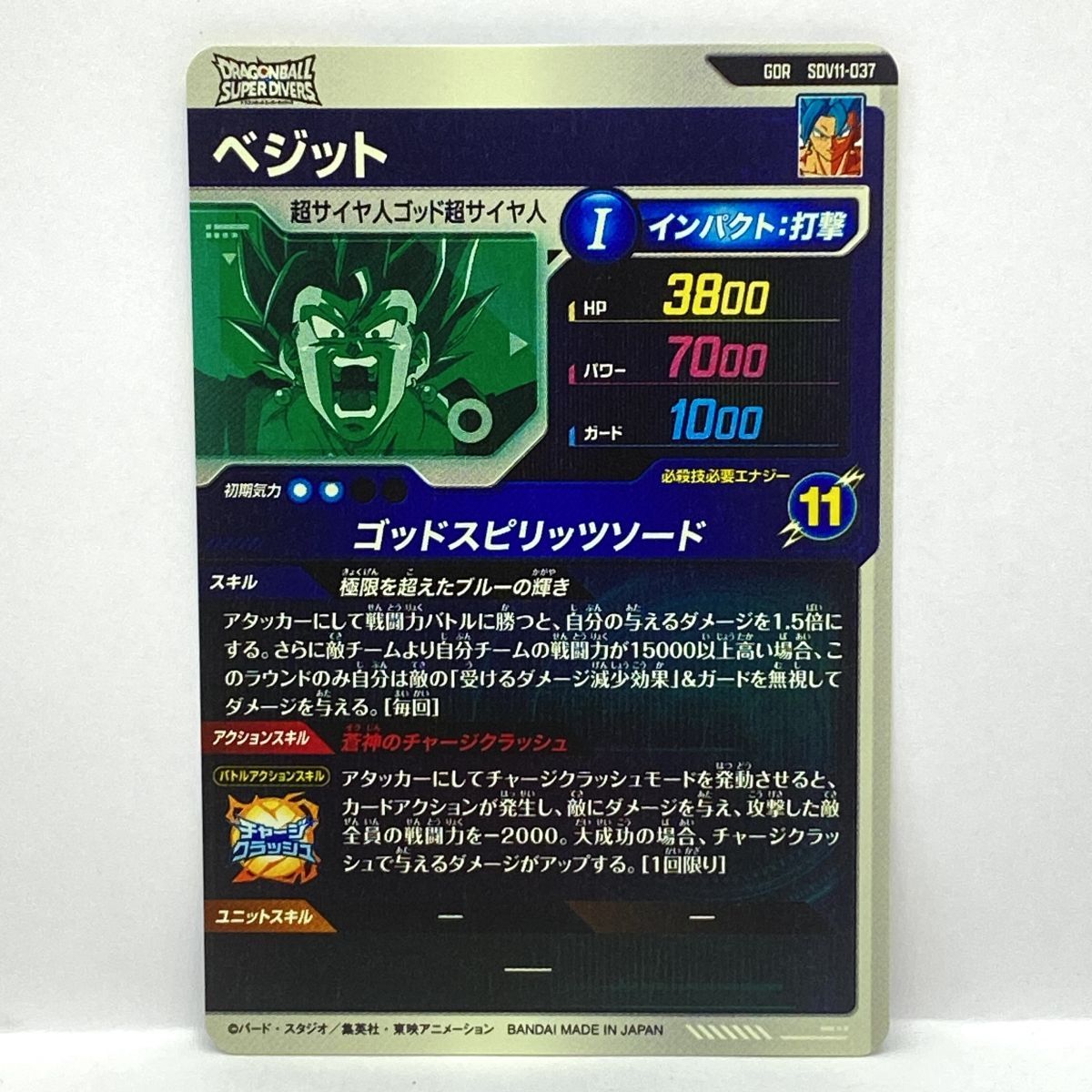 ドラゴンボールスーパーダイバーズ GDR ベジット SDV11-037 ※中古