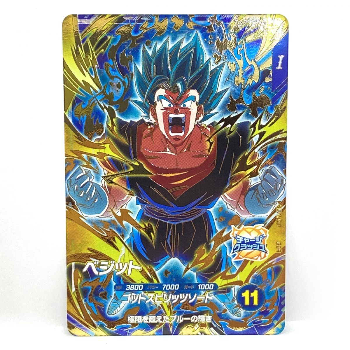 ドラゴンボールスーパーダイバーズ SDV11-037 GDR★ ベジット ドラゴンボールスーパーダイバーズ GDR ベジット SDV11-037 ※中古