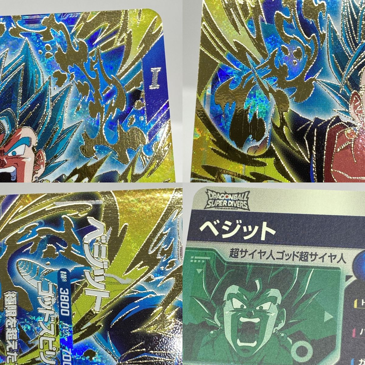 ドラゴンボールスーパーダイバーズ GDR ベジット SDV11-037 ※中古