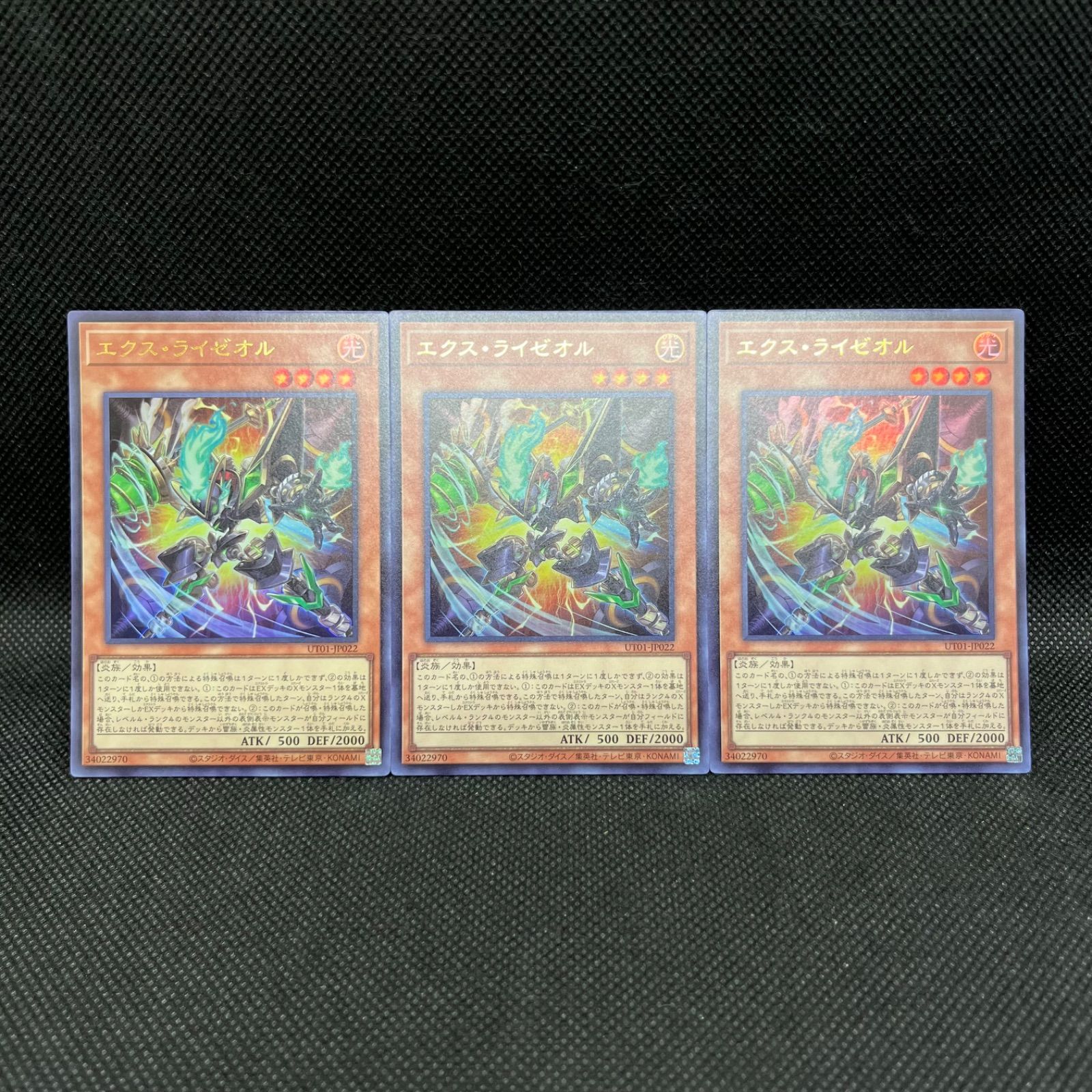 遊戯王　ライゼオル　パーツ　セット　高レア 遊戯王 エクス・ライゼオル ウルトラレア 3枚セット - メルカリ
