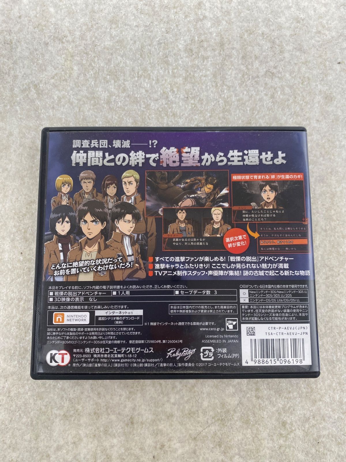 進撃の巨人 死地からの脱出 トレジャーBOX ［DLコード付属なし］ 3DS