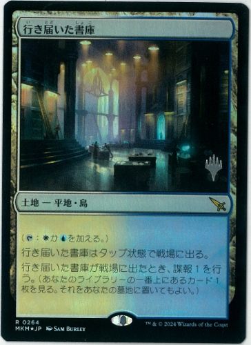 FOIL/MTG/日本語版/行き届いた書庫/Meticulous Archive/スタンプ