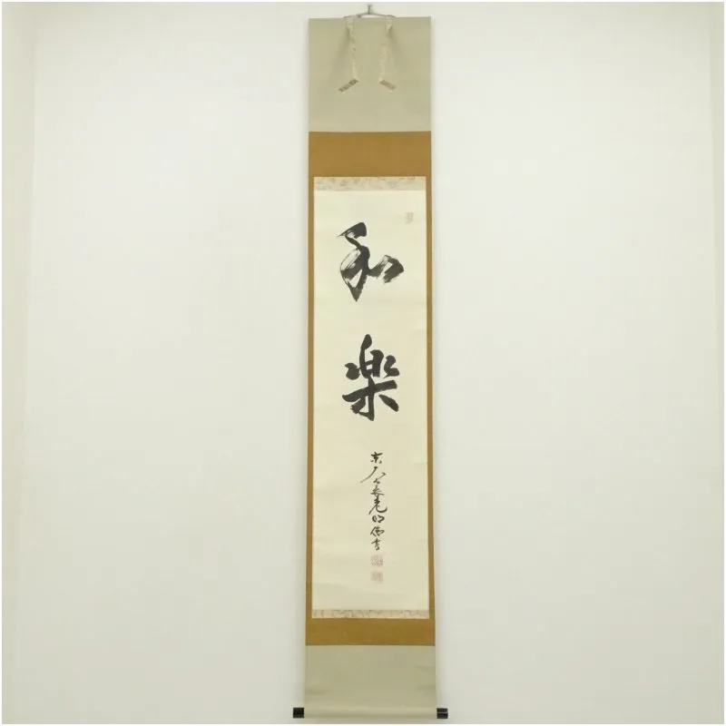 総持寺 梅田信隆「無心帰大道」一行書 掛軸 共箱 茶掛 茶道具O-112 総持寺 梅田信隆「無心帰大道」一行書 掛軸 共箱 茶掛 茶道具O-112