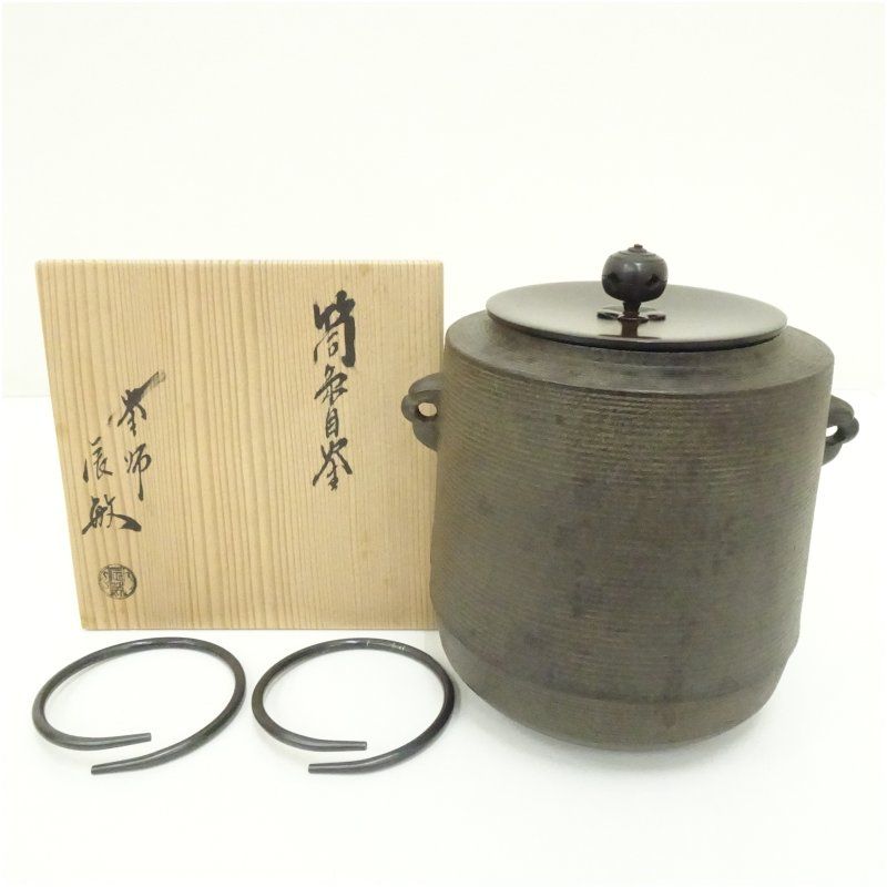 釜師　橋本辰敏造　筒糸目釜（釜鐶付）（共箱） 茶道 茶道具 おしゃれ 茶釜 茶器 抹茶 茶湯釜 茶の湯釜 茶会 茶事 茶の湯 骨董 お茶 湯沸かし 10月 秋