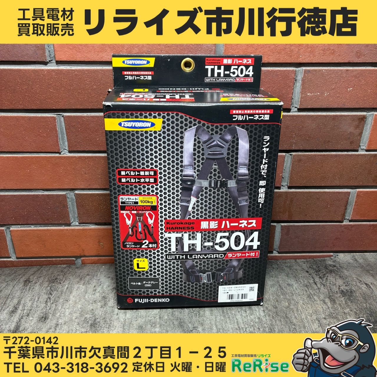 藤井電工 黒影 ハーネス ランヤード付 TH-504-2NV93SV-OT-DG-L-2R23-BX 【未使用】【市川行徳店】