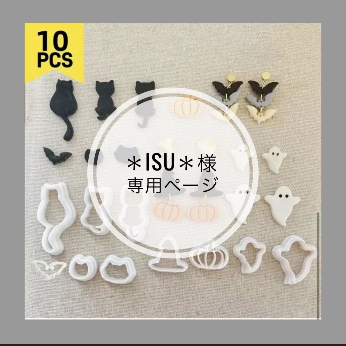 専用ページ 専用ページNG】メルカリで「専用にして」と言われたらどうする