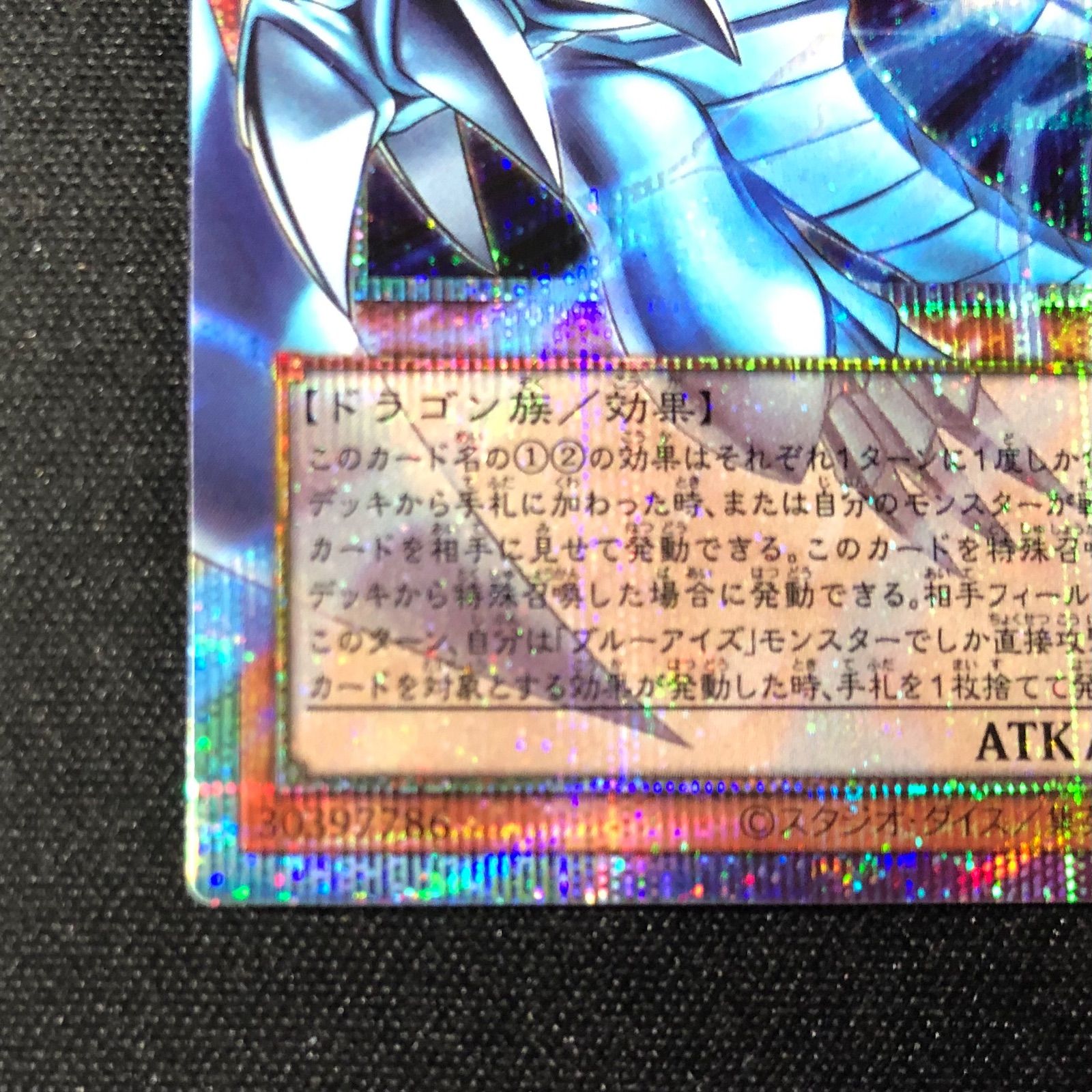 メルカリ便】遊戯王 白き幻獣 青眼の白龍 オーバーフレームプリシク