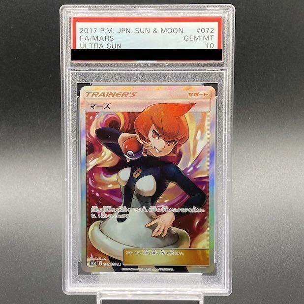 PSA10】マーズ SR 072/066 1枚 - メルカリ