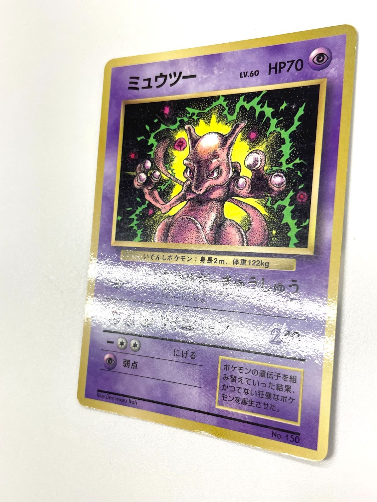 訳あり特価】 ポケモンカード 1997 ミュウツー コロコロコミック