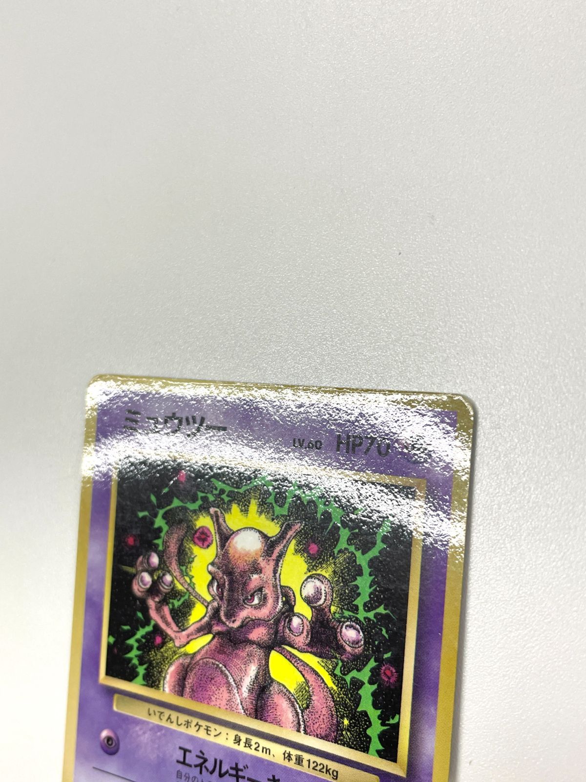 訳あり特価】 ポケモンカード 1997 ミュウツー コロコロコミック