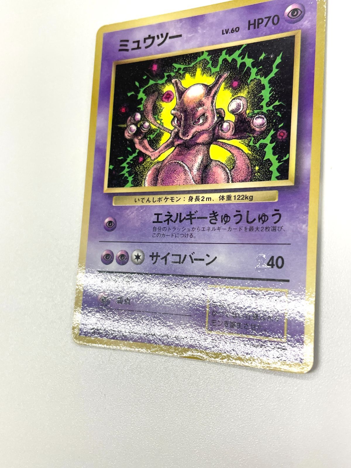 訳あり特価】 ポケモンカード 1997 ミュウツー コロコロコミック