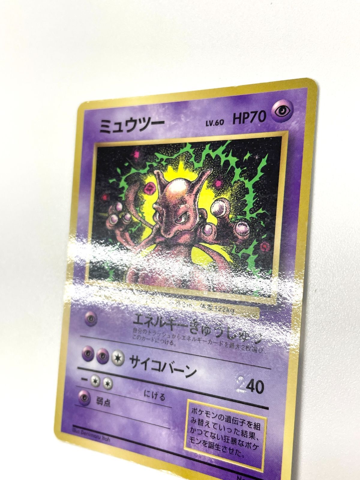 訳あり特価】 ポケモンカード 1997 ミュウツー コロコロコミック