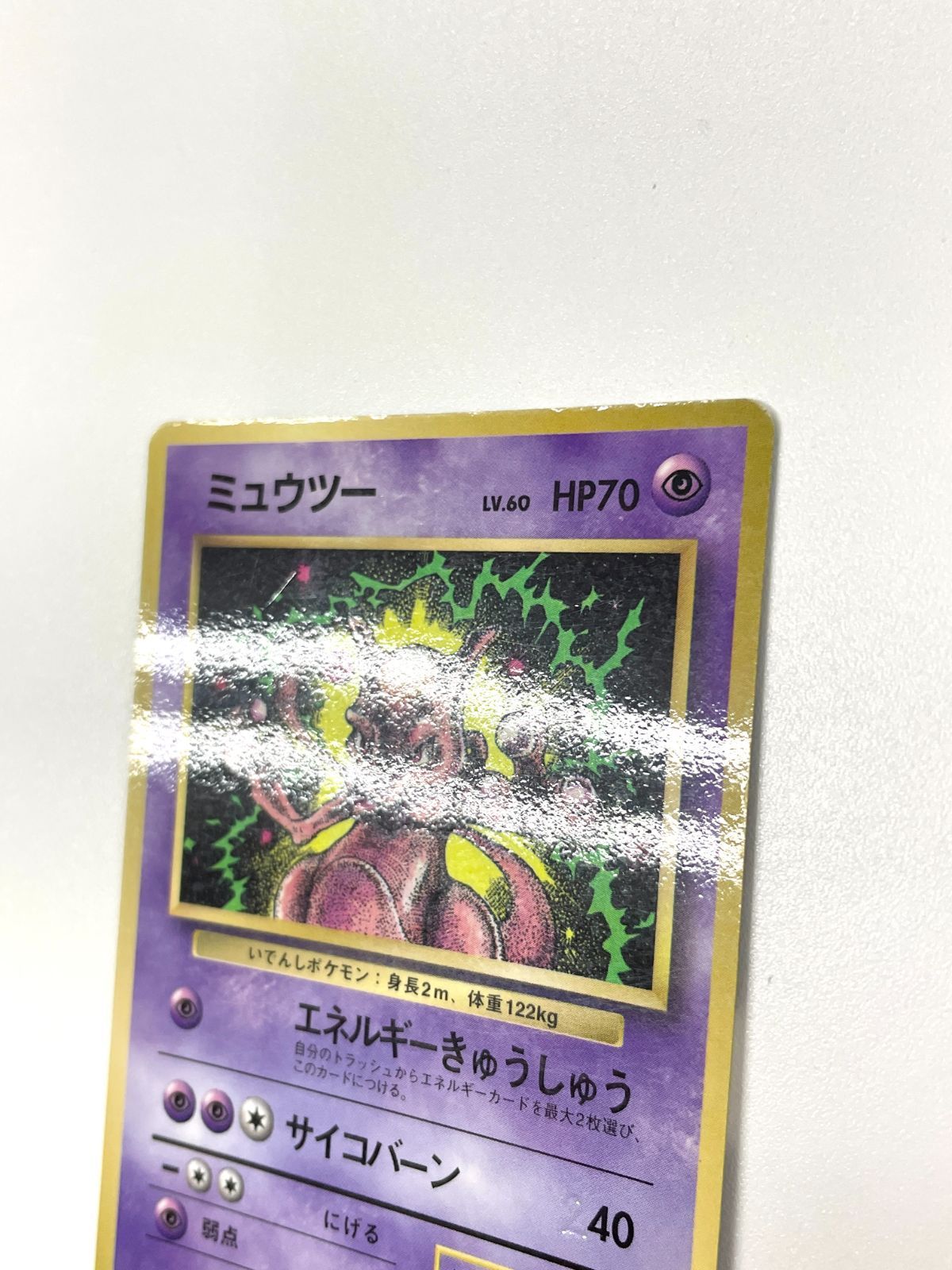 訳あり特価】 ポケモンカード 1997 ミュウツー コロコロコミック