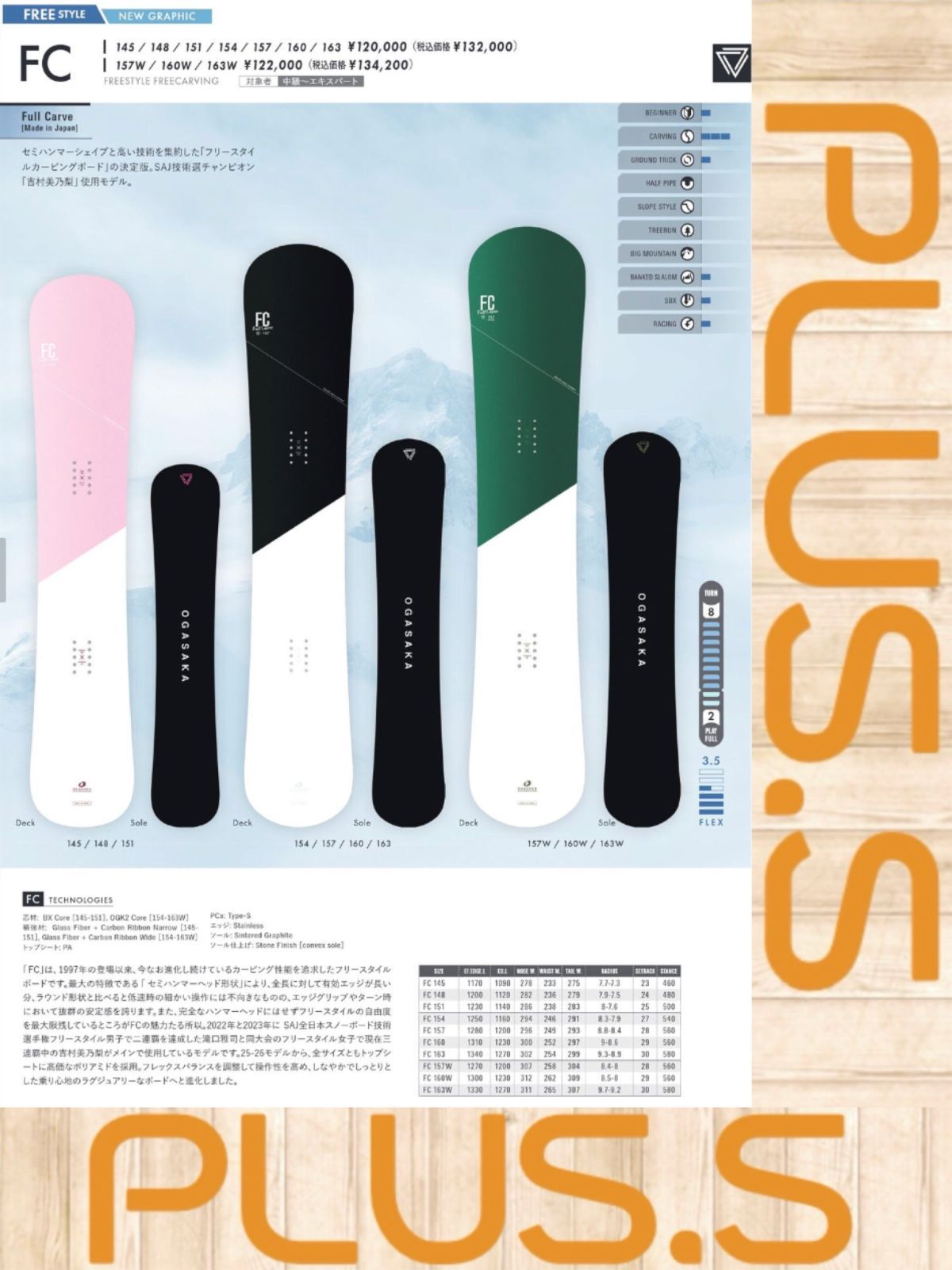 予約：FC-WIDE / OGASAKA 73,810円