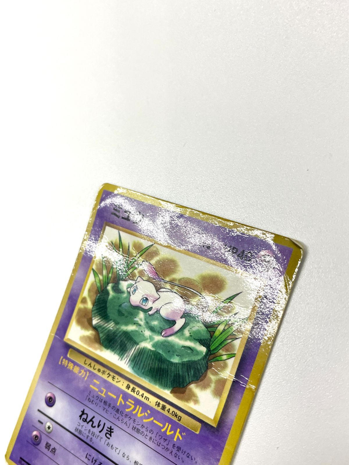 訳あり特価】 ポケモンカード 1997 ミュウ コロコロコミック プロモ 旧