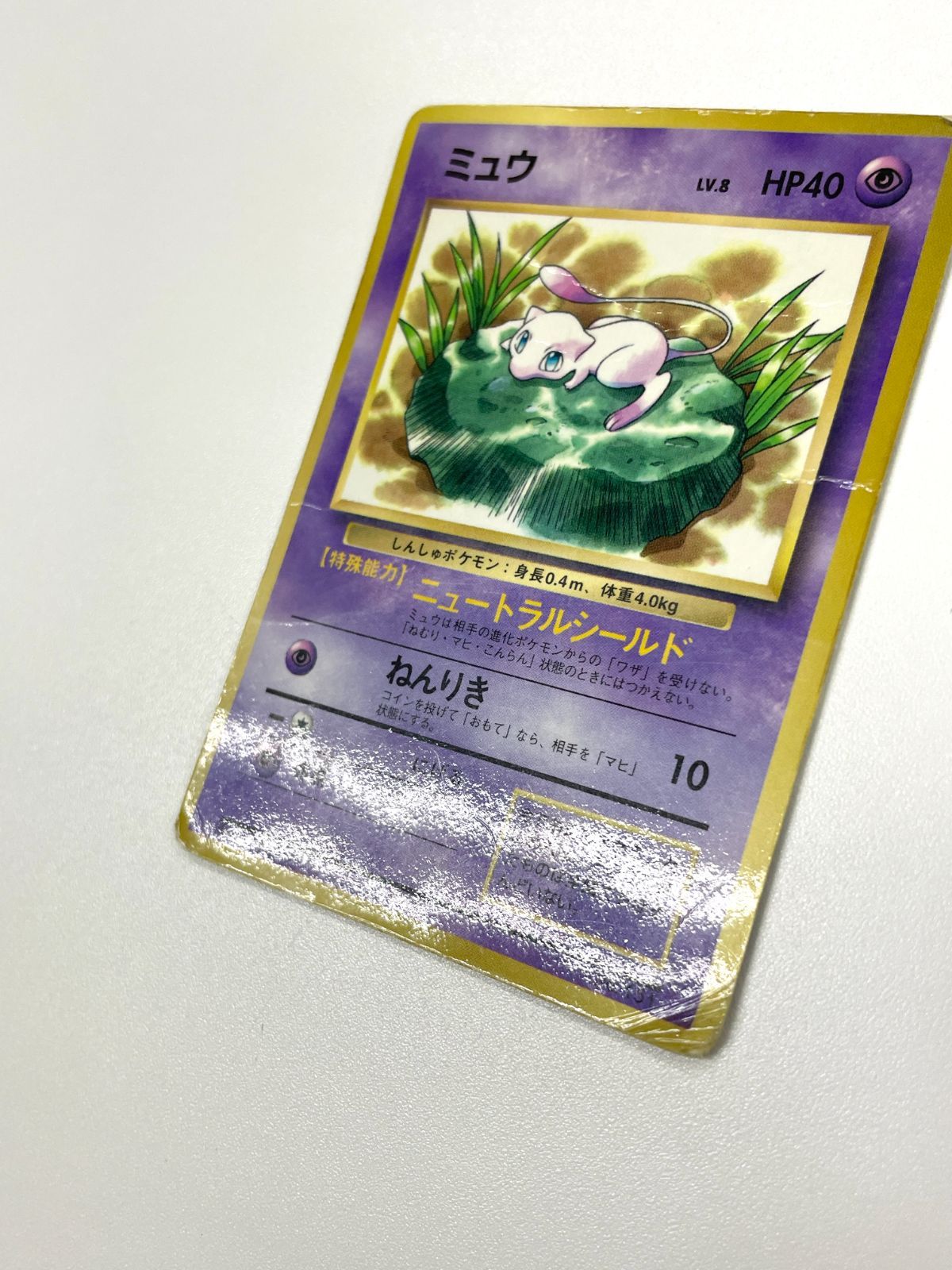 訳あり特価】 ポケモンカード 1997 ミュウ コロコロコミック プロモ 旧