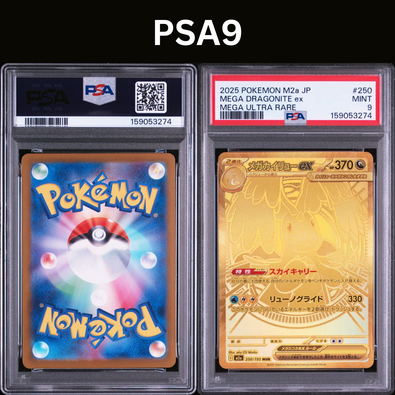 PSA9 メガカイリューex MUR 250/193 MEGAドリームex - メルカリ