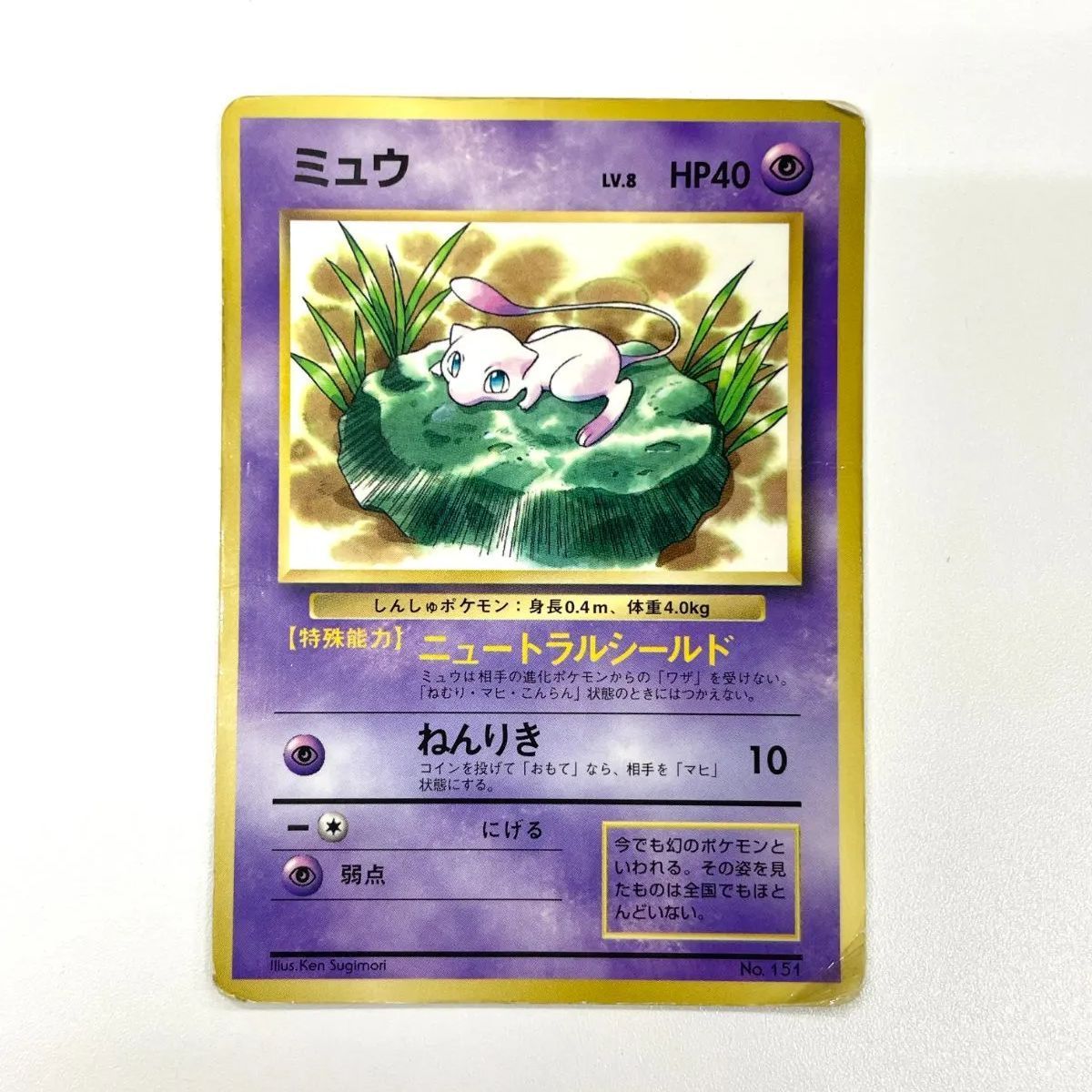 訳あり特価】 ポケモンカード 1997 ミュウ コロコロコミック プロモ 旧