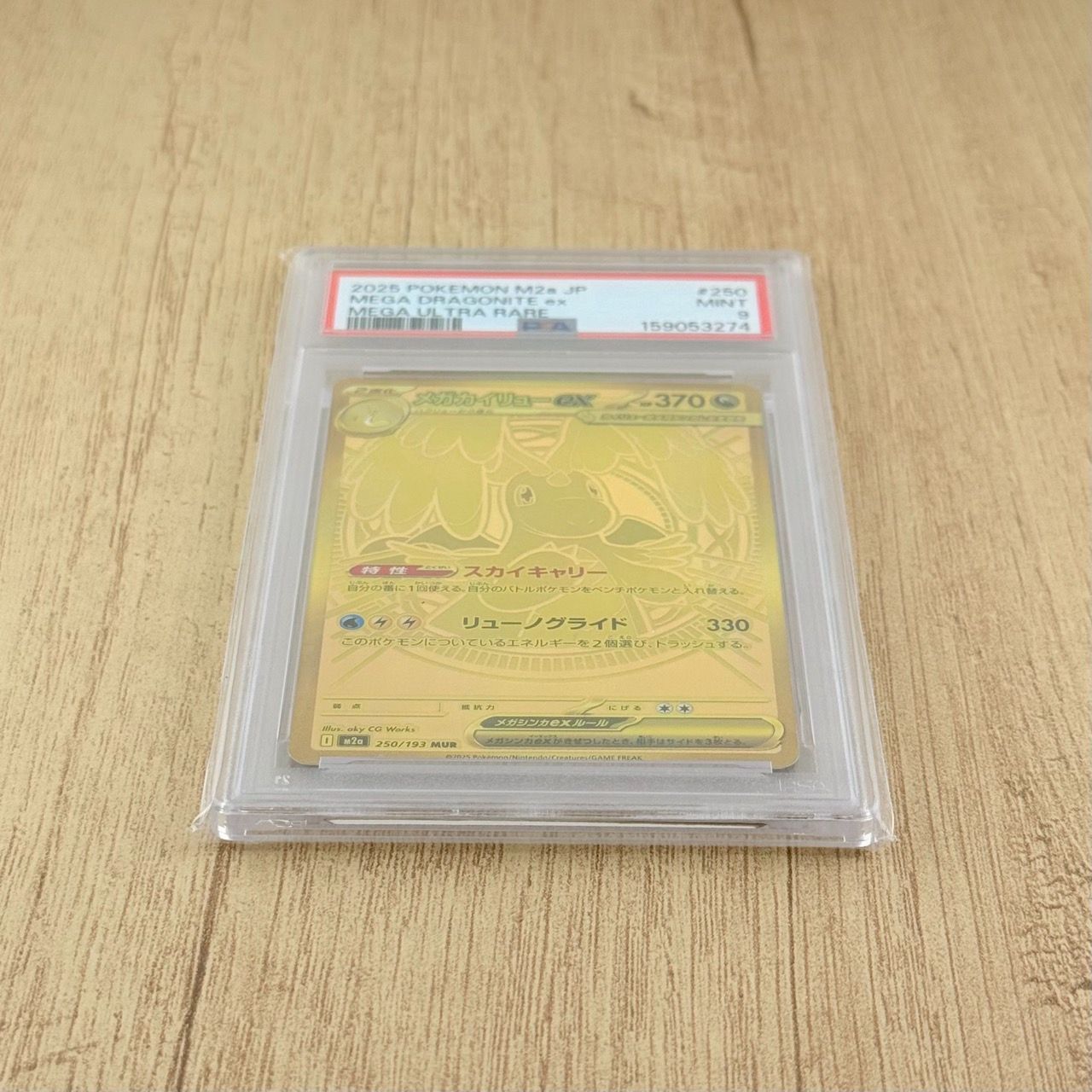 PSA9 メガカイリューex MUR 250/193 MEGAドリームex - メルカリ