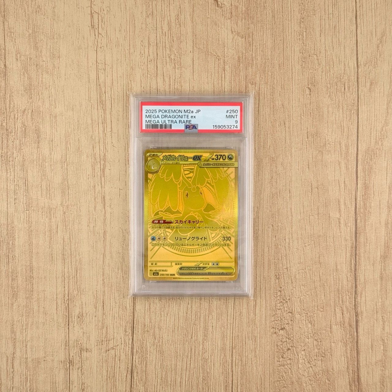 PSA9 メガカイリューex MUR 250/193 MEGAドリームex - メルカリ