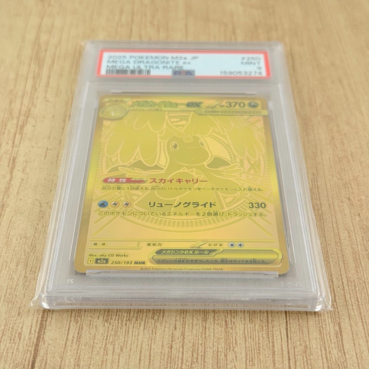 PSA9 メガカイリューex MUR 250/193 MEGAドリームex - メルカリ