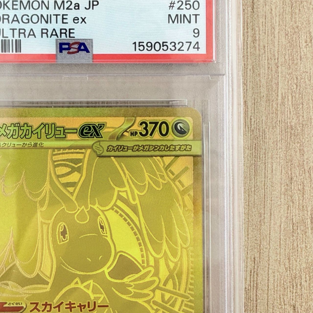 PSA9 メガカイリューex MUR 250/193 MEGAドリームex - メルカリ