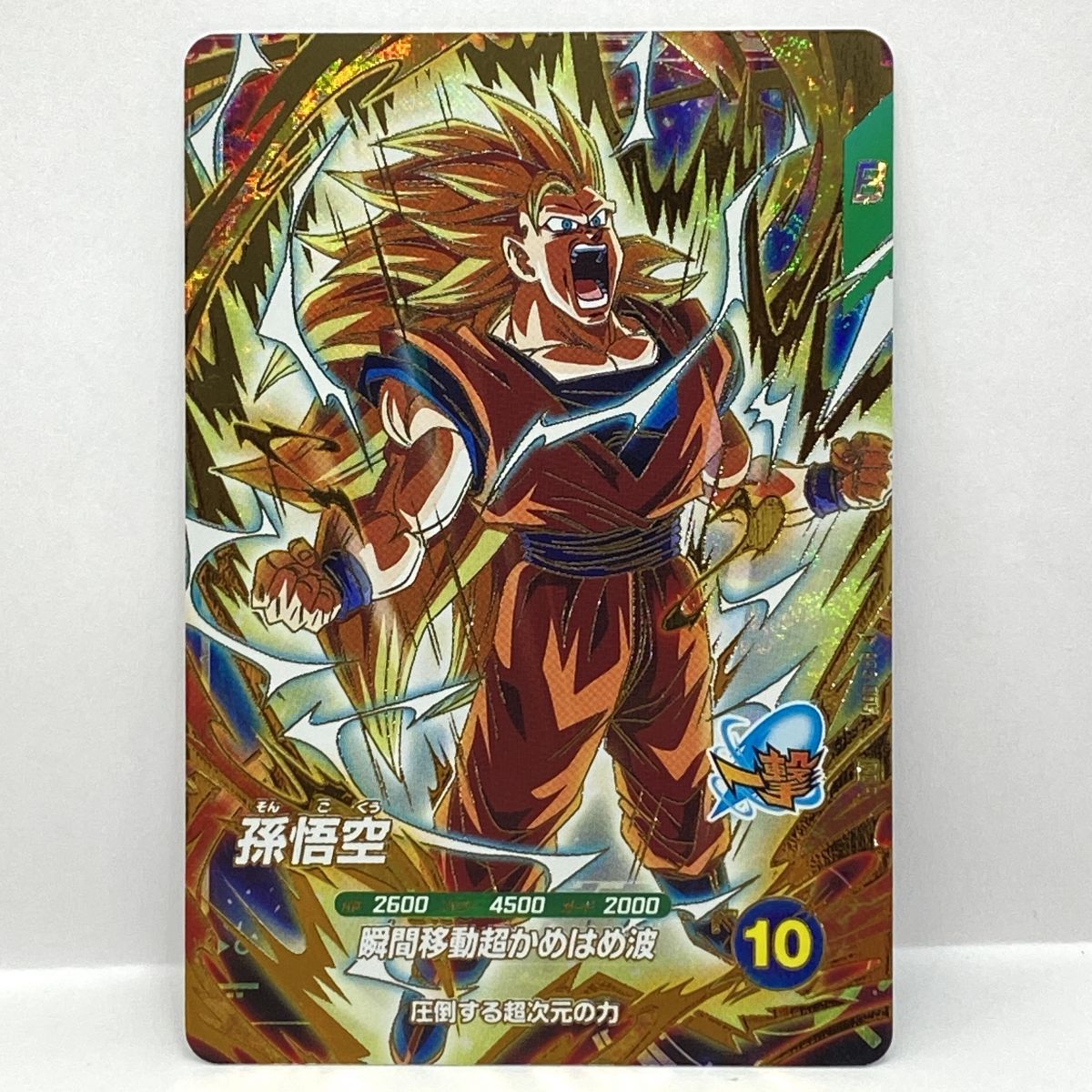 ドラゴンボール スーパーダイバーズ 孫悟空 AP3-005 GDR ※中古 - メルカリ