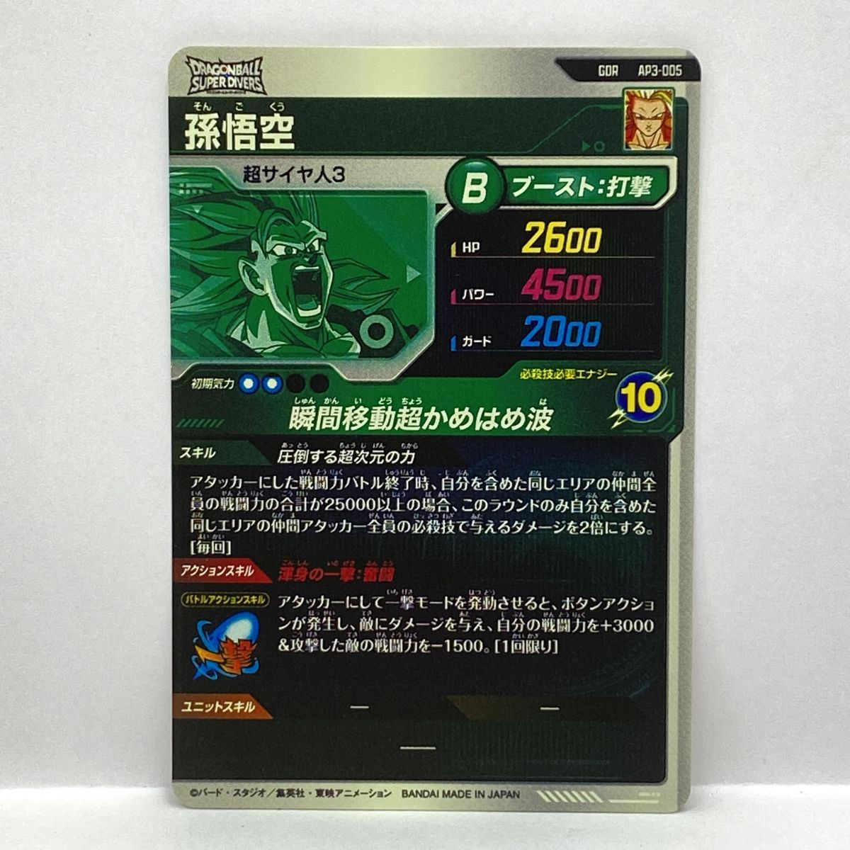 ドラゴンボール スーパーダイバーズ 孫悟空 AP3-005 GDR ※中古 - メルカリ