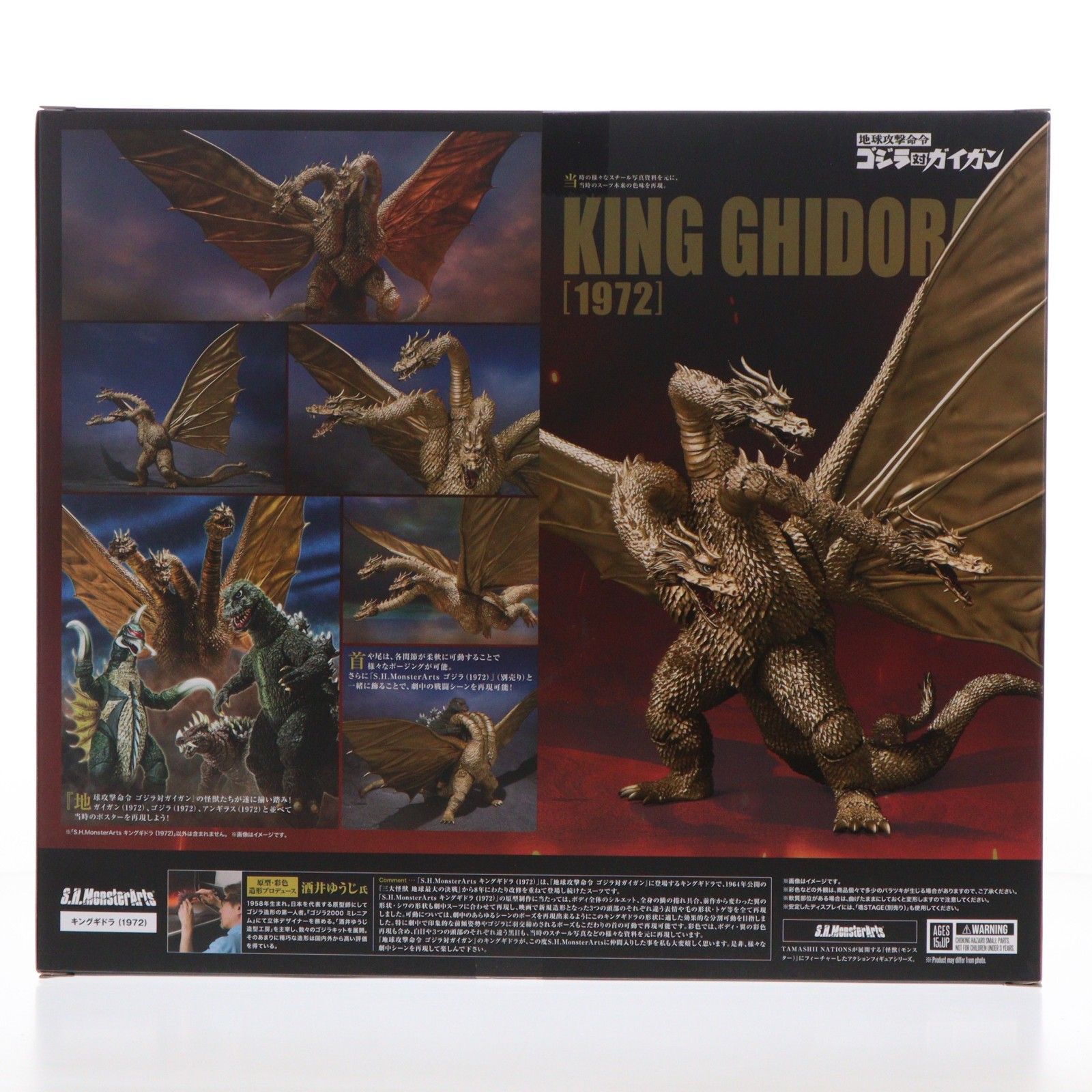 魂ウェブ商店限定 S.H.MonsterArts(モンスターアーツ) キングギドラ