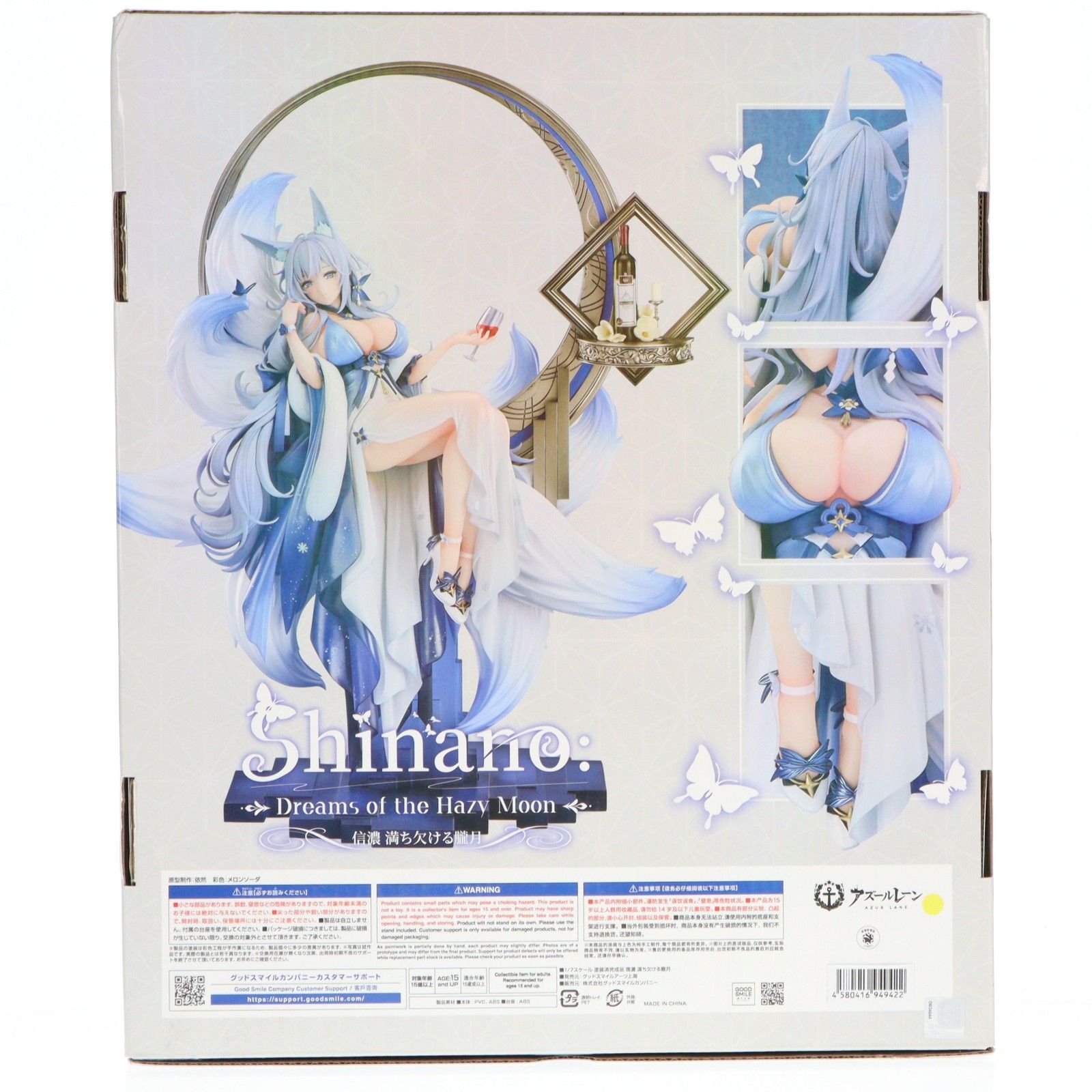 信濃(しなの) 満ち欠ける朧月 アズールレーン 1/7 完成品 フィギュア