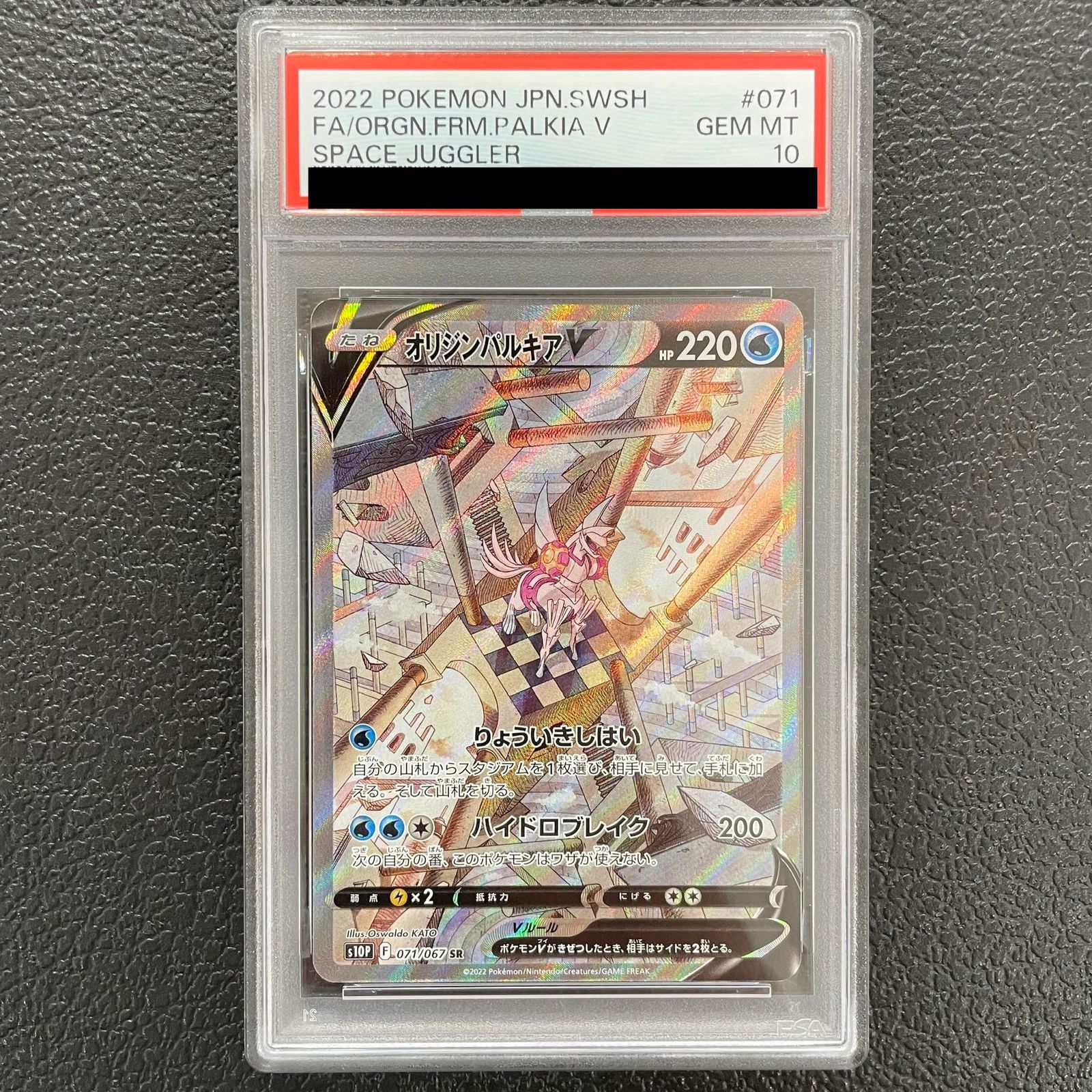 ウ*キ様 オリジンパルキアV SR 071/067 PSA10 PSA10】オリジンパルキアV SR 071/067 1枚 - メルカリ