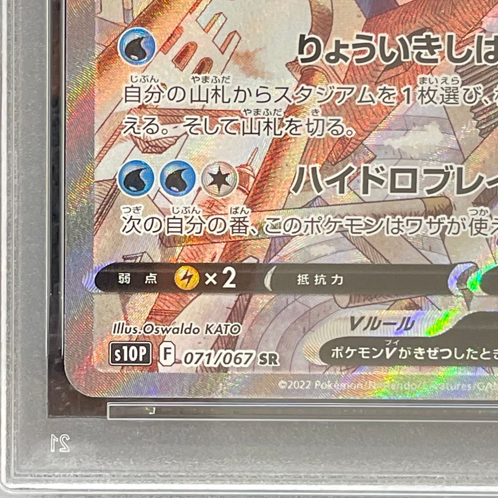 PSA10】オリジンパルキアV SR 071/067 1枚 - メルカリ