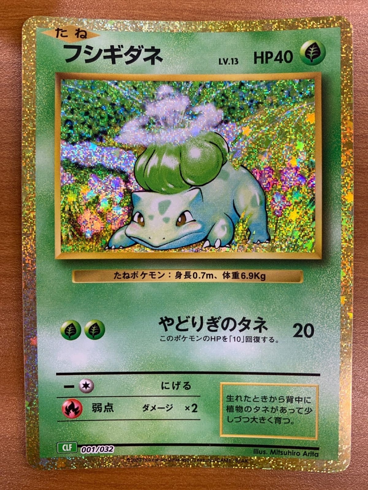 状態A フシギダネ 001/032 クラシック CLF ポケカ ポケモン ポケモン