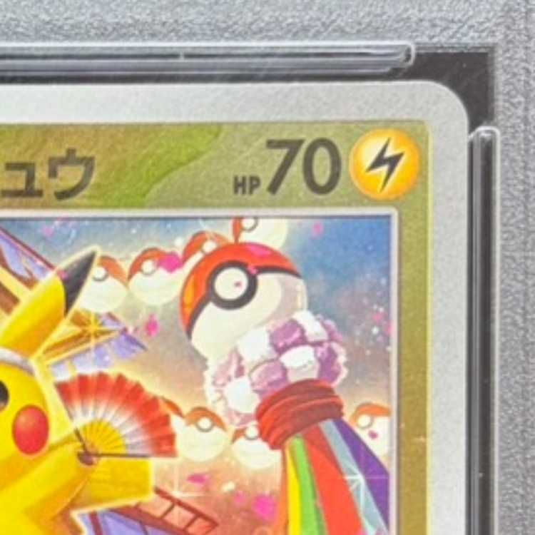 PSA10】トウホクのピカチュウ PROMO 260/SV-P 1枚 - メルカリ