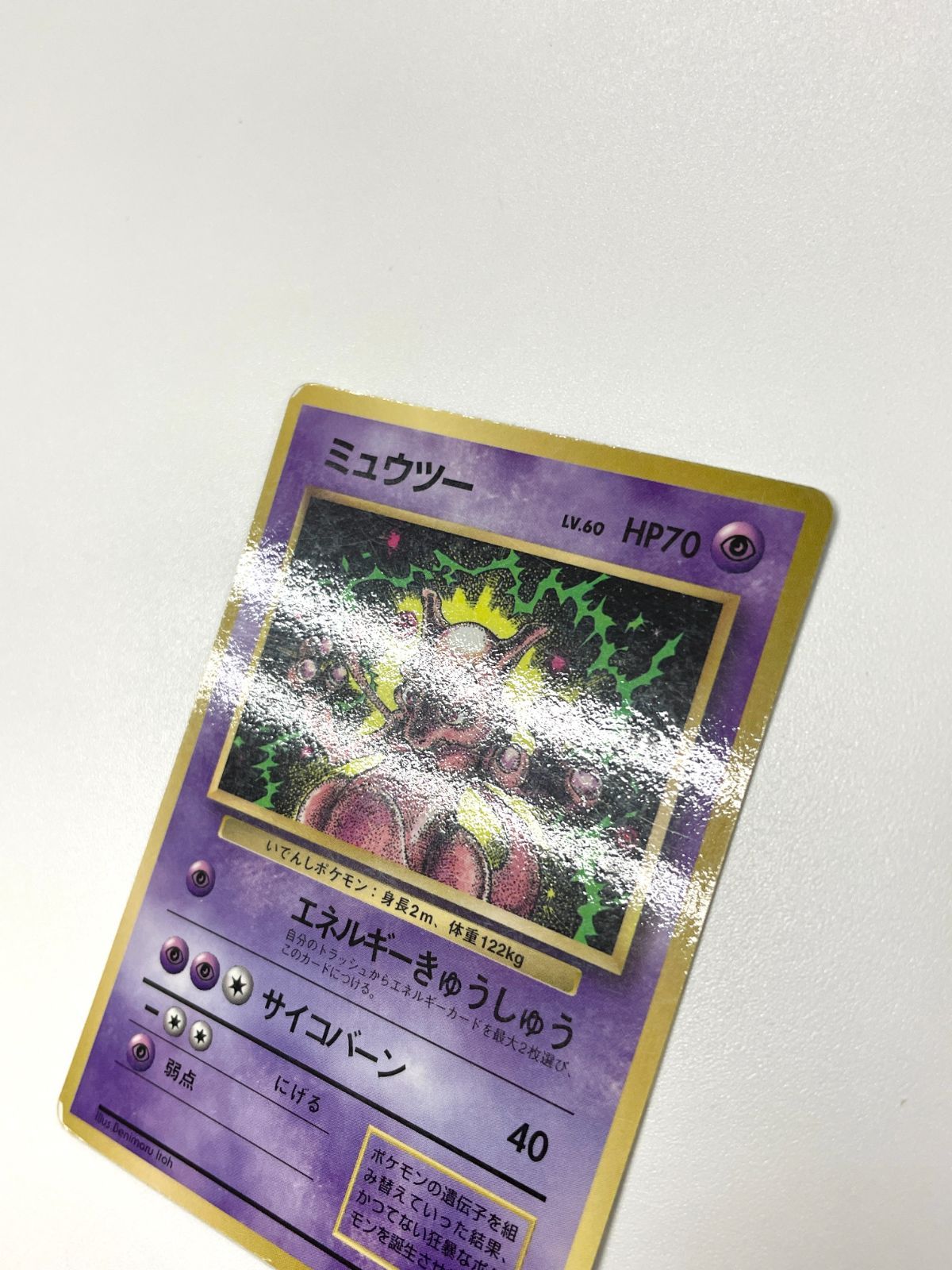 訳あり特価】 ポケモンカード 1997 ミュウツー コロコロコミック