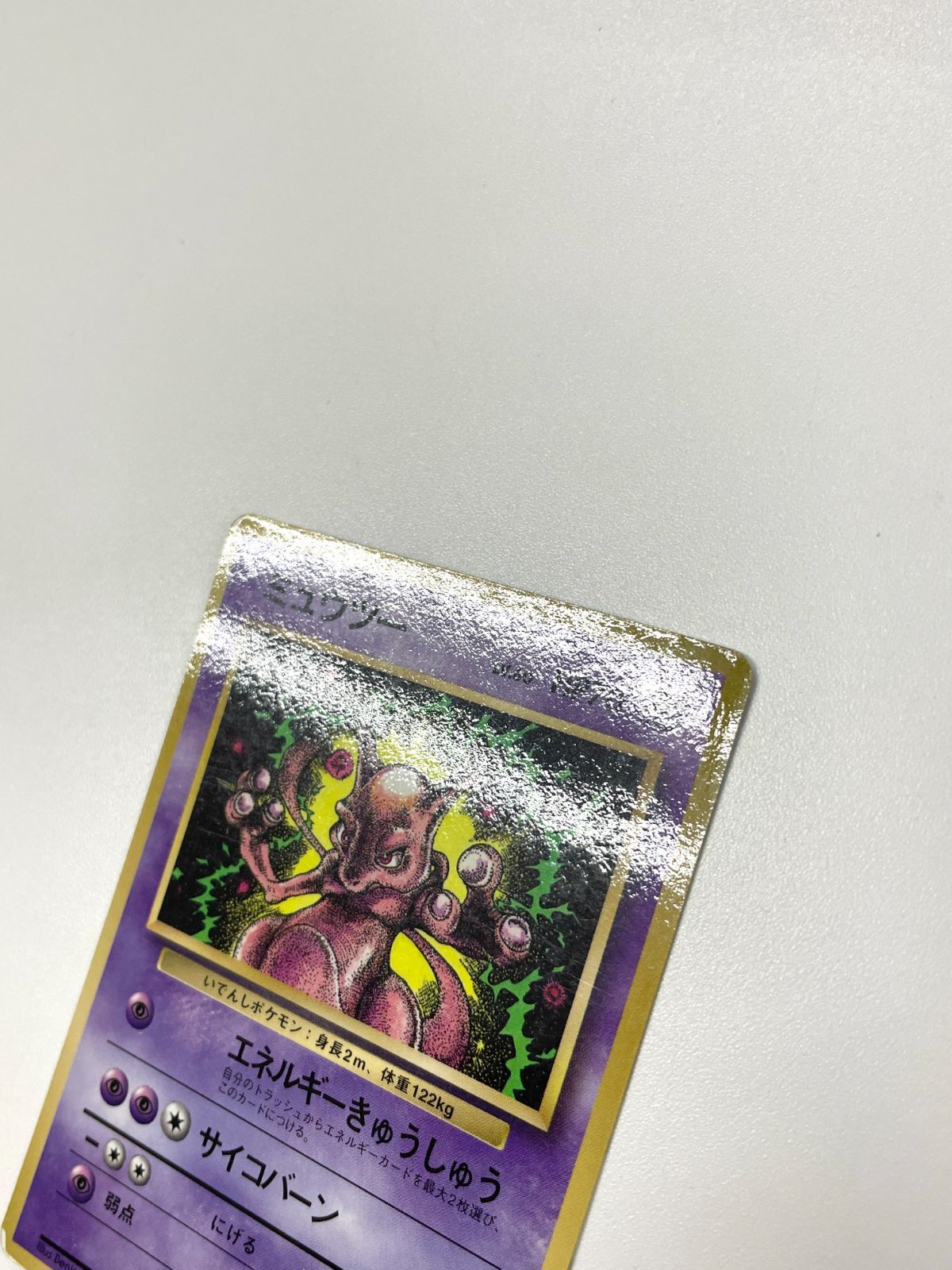訳あり特価】 ポケモンカード 1997 ミュウツー コロコロコミック
